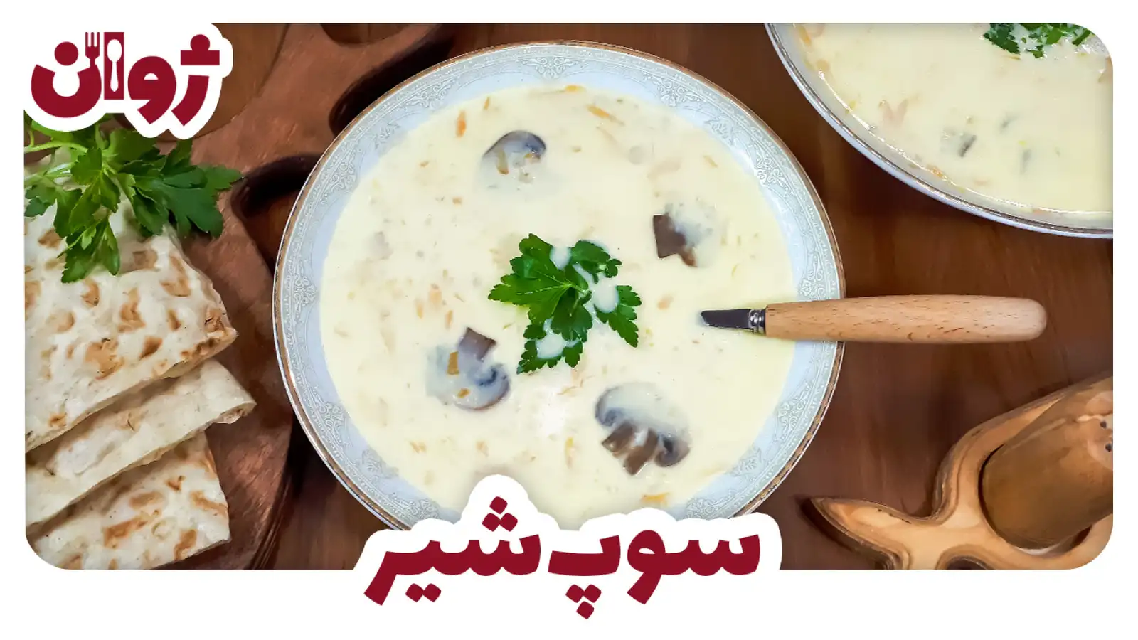 طرز تهیه سوپ شیر و قارچ خامهای
